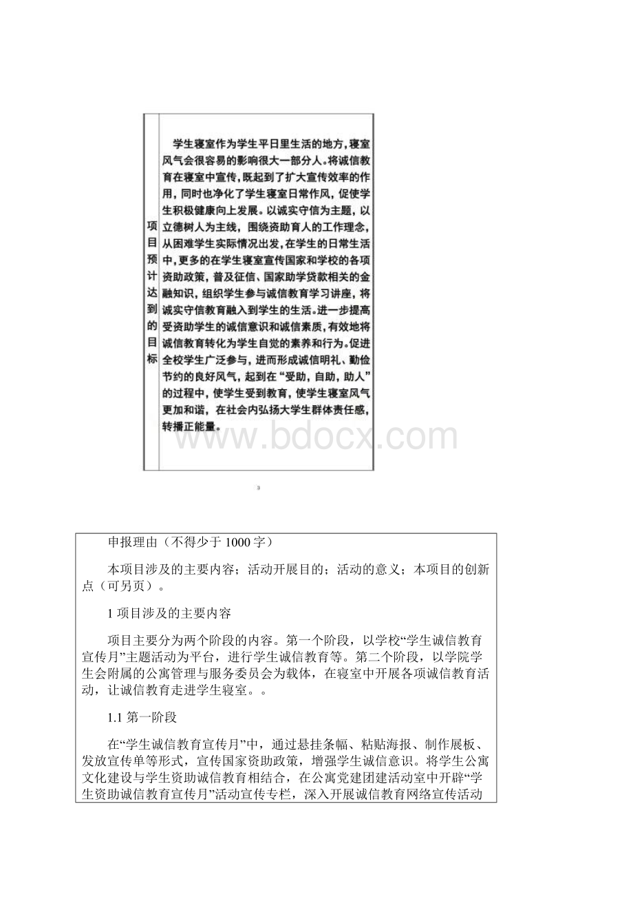 诚信教育月立项申报书.docx_第3页