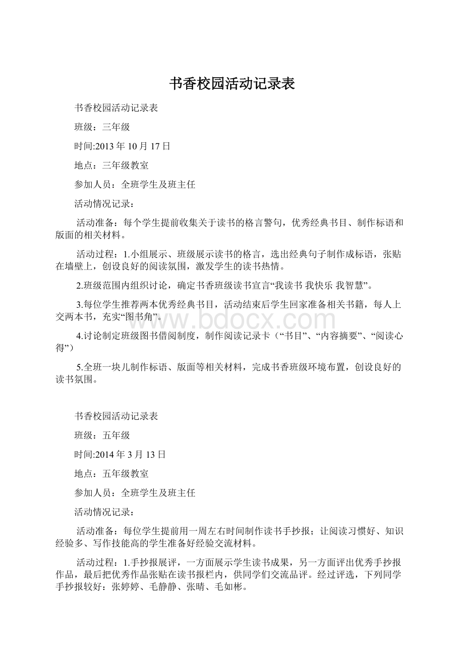书香校园活动记录表.docx_第1页