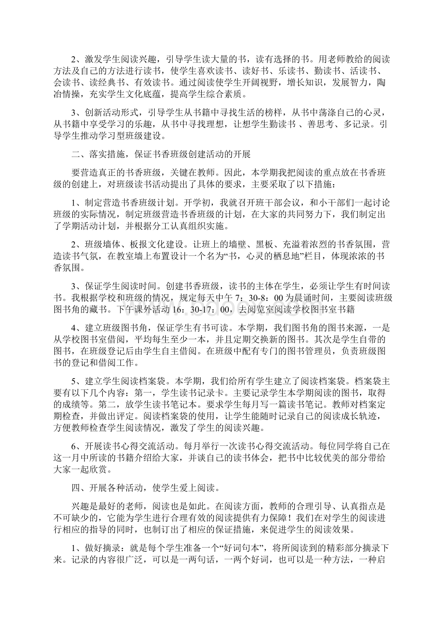 书香校园活动记录表Word下载.docx_第3页