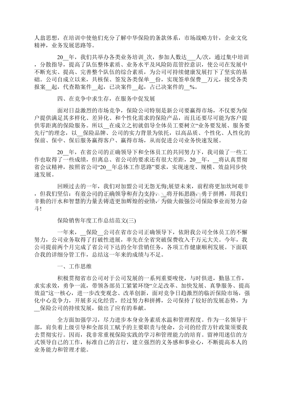 保险销售年度工作总结范文.docx_第3页