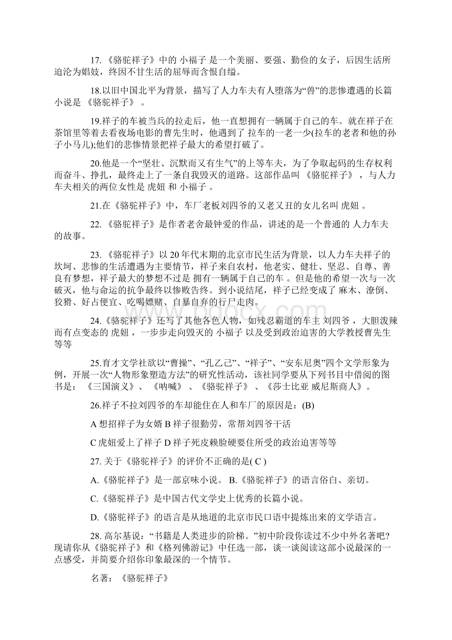 骆驼祥子知识点梳理Word文件下载.docx_第2页