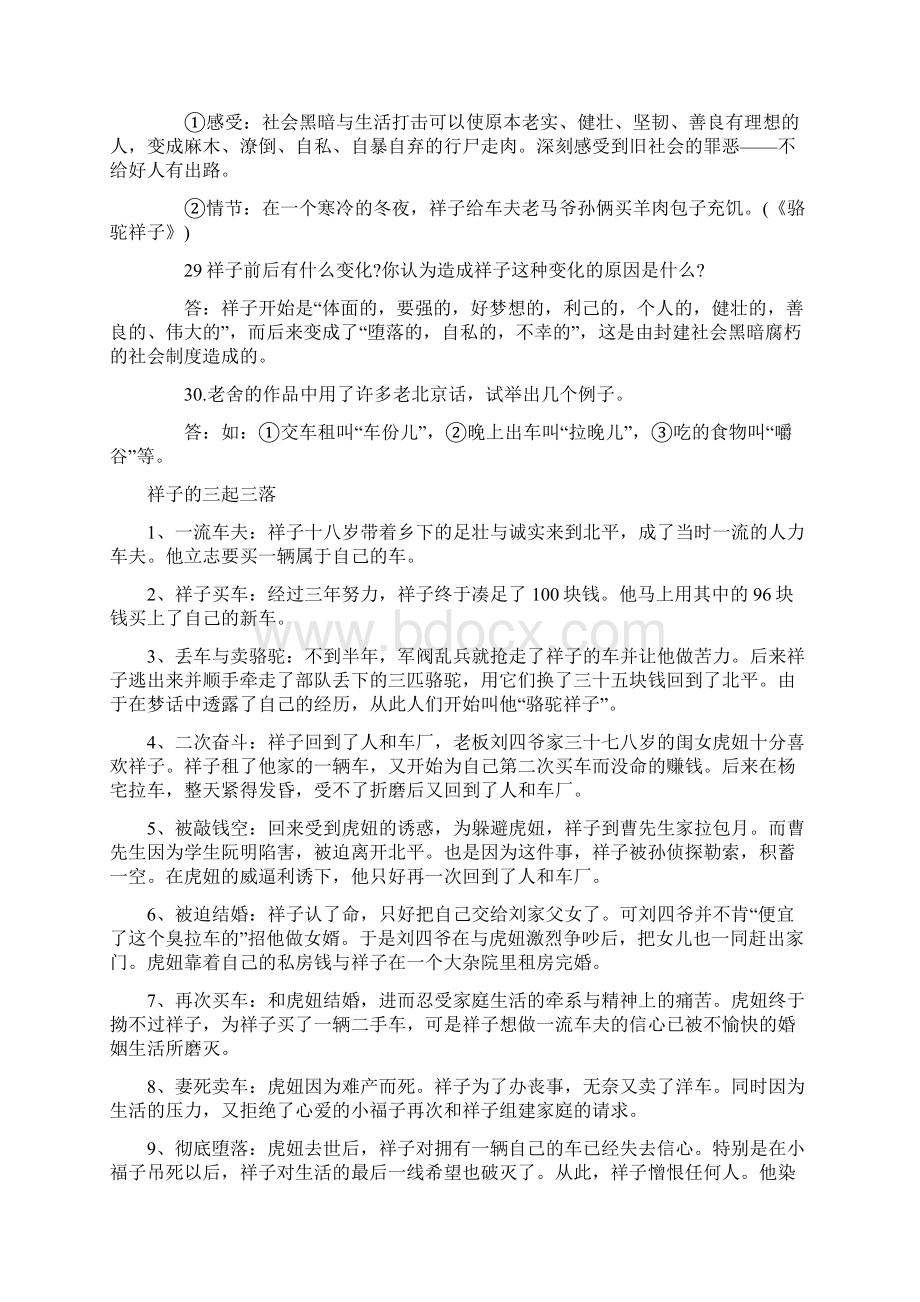 骆驼祥子知识点梳理Word文件下载.docx_第3页