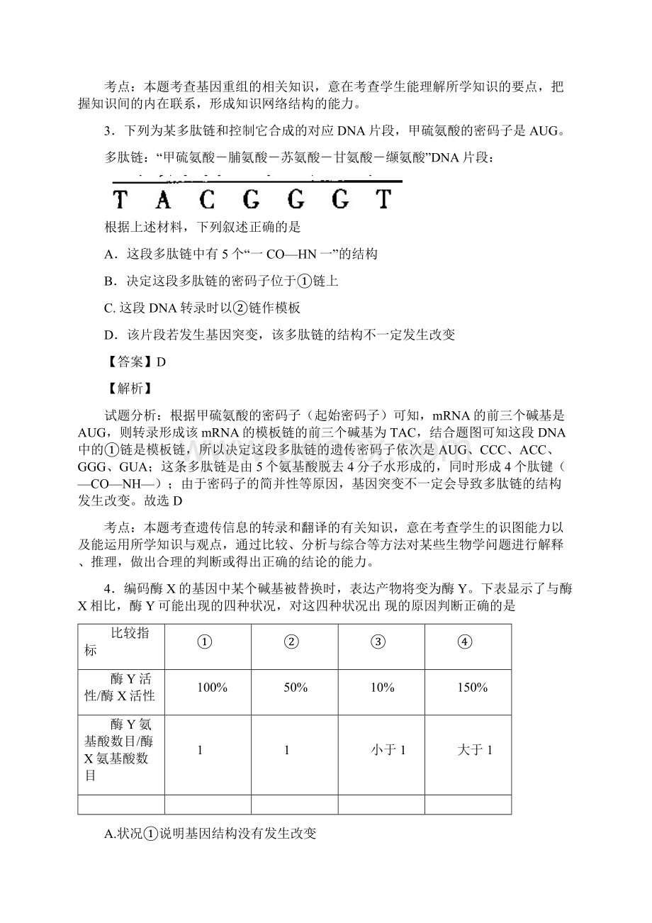 届人教版基因的表达单元测试1.docx_第2页