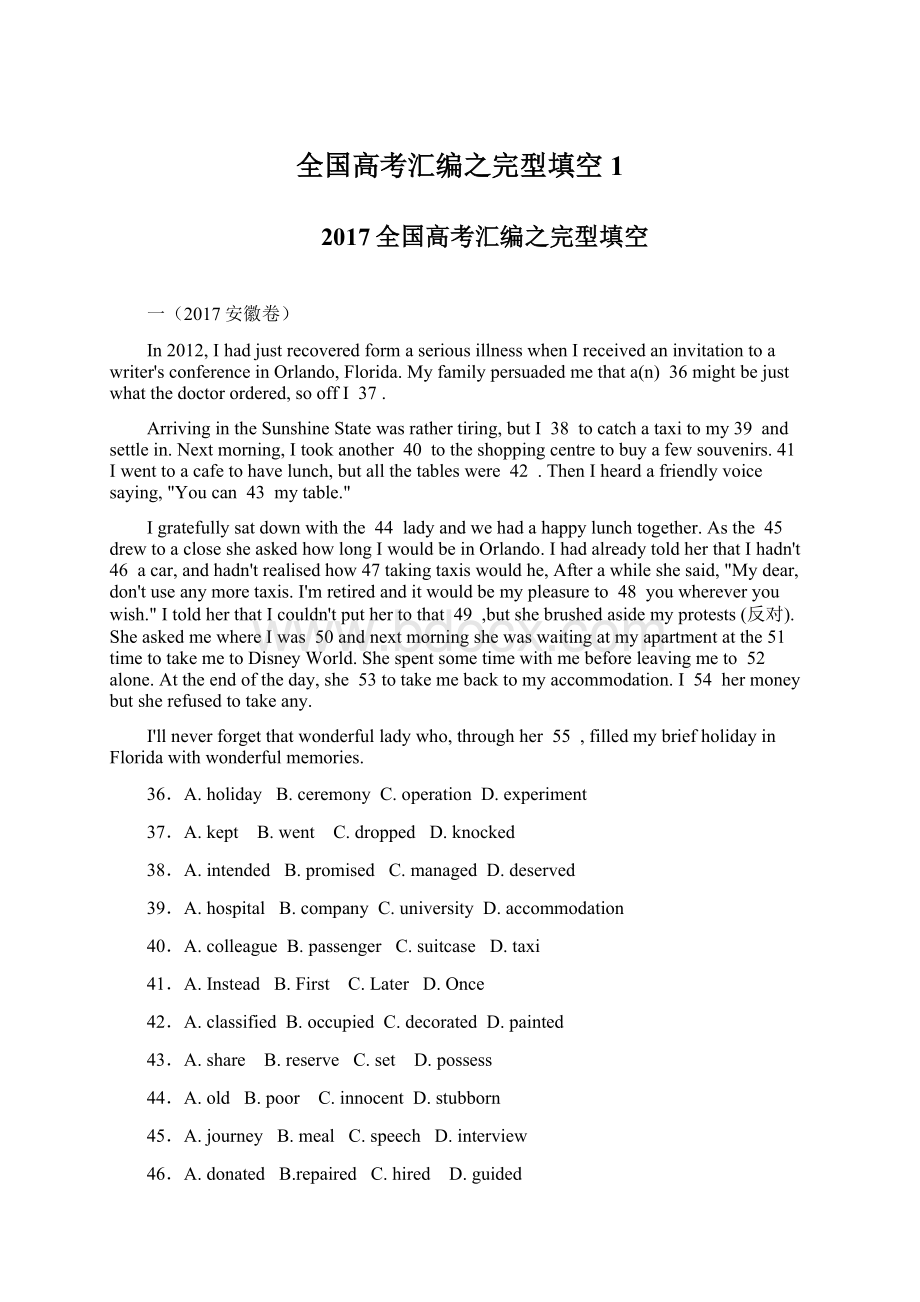 全国高考汇编之完型填空 1.docx_第1页