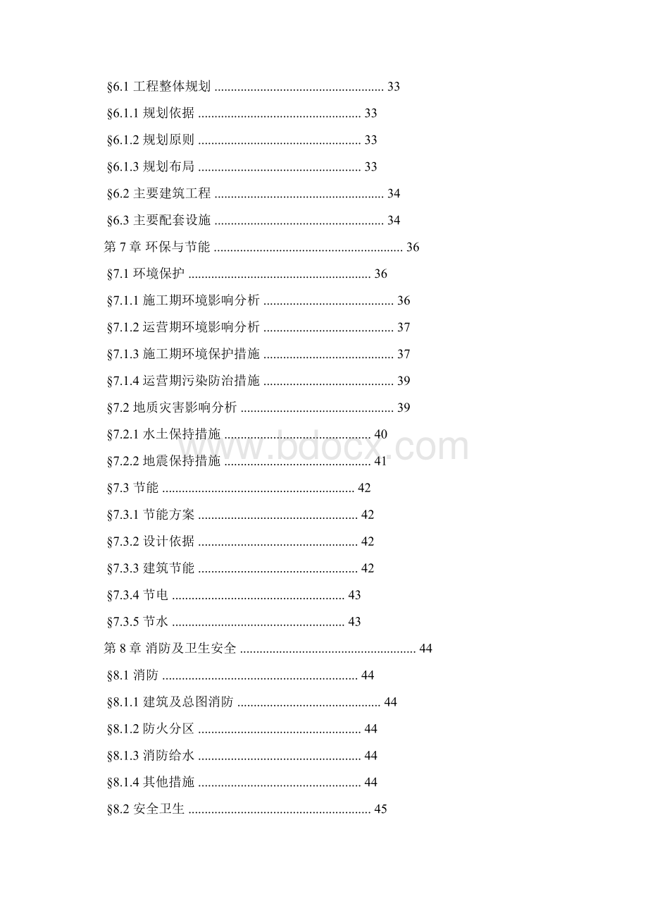 精品手表工业园区工程项目可研报告.docx_第3页