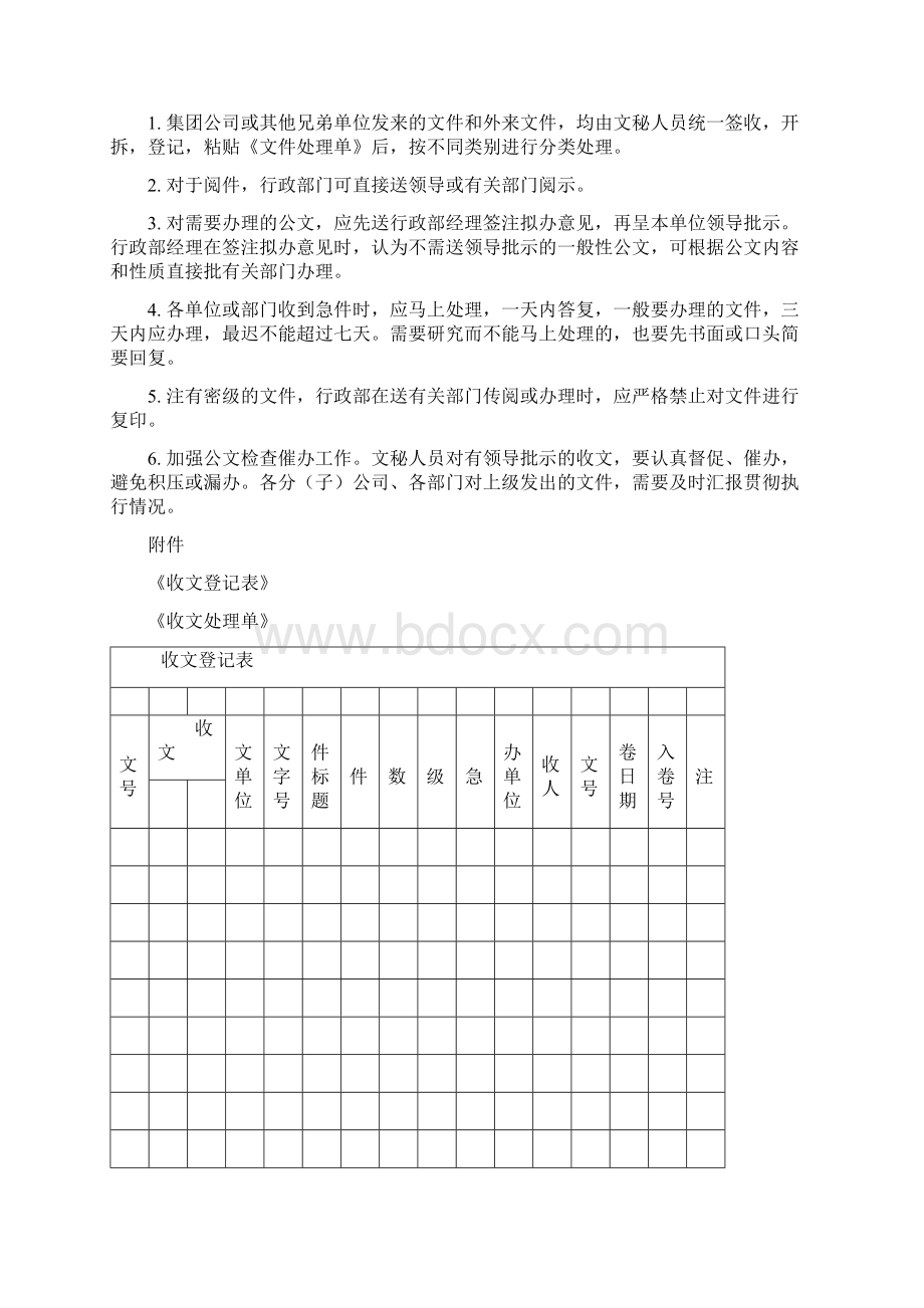 企业行政管理制度大全附表格1Word文档格式.docx_第2页