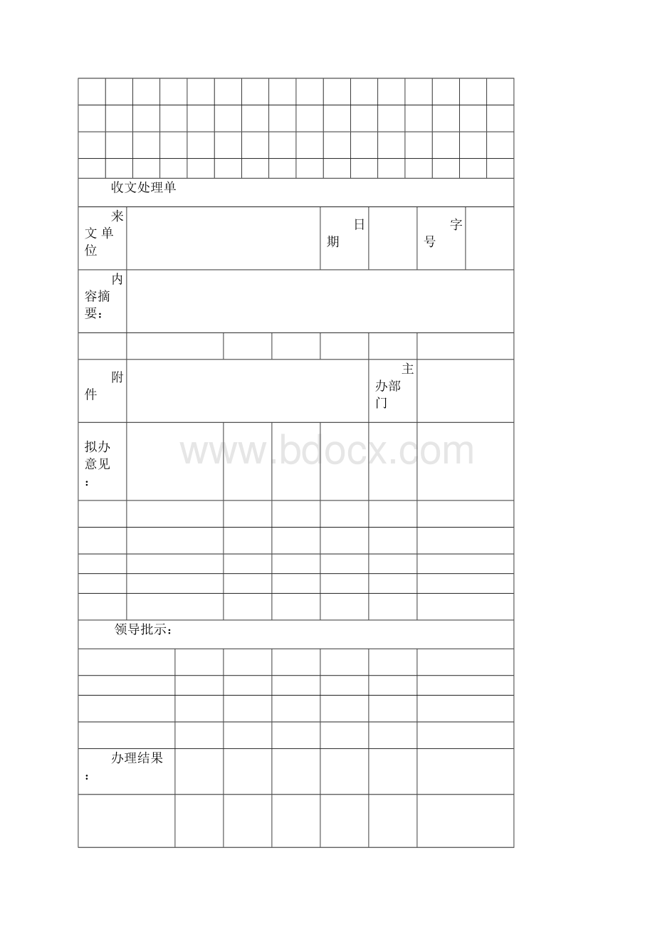 企业行政管理制度大全附表格1Word文档格式.docx_第3页