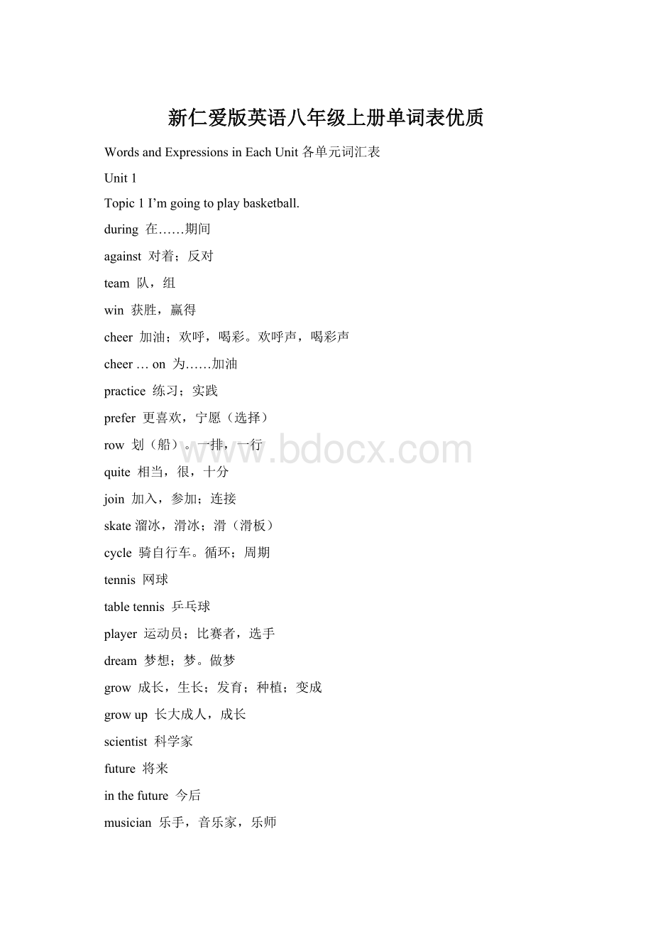 新仁爱版英语八年级上册单词表优质.docx_第1页