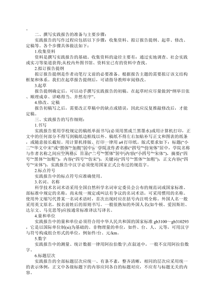 20XX社会实践报告格式详解Word格式.docx_第2页