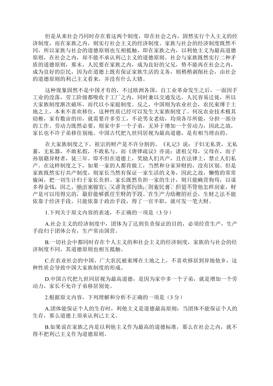 湖北省重点中学六校高三年级研模题语文试题Word文档格式.docx_第2页