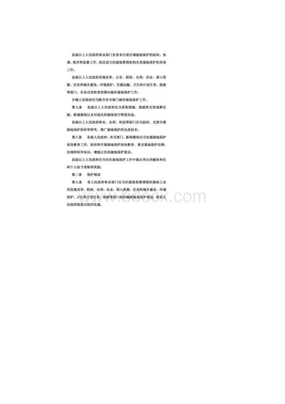 河南省湿地保护条例Word文档格式.docx_第2页