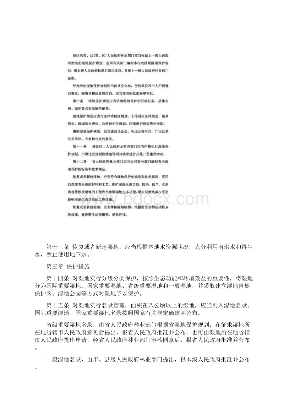 河南省湿地保护条例Word文档格式.docx_第3页