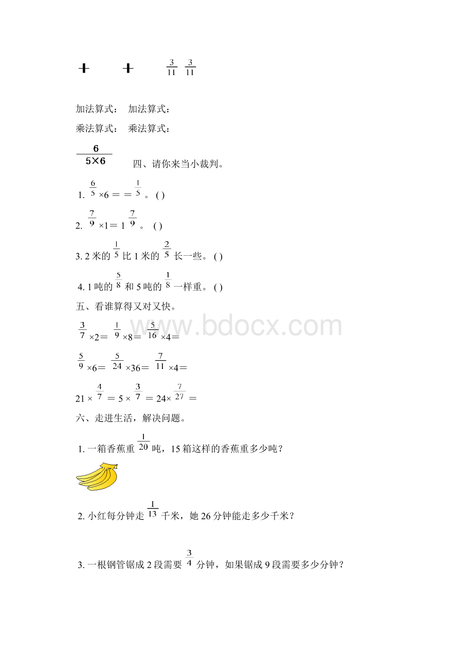 新人教版六年级数学上册第1单元一课一练Word下载.docx_第2页