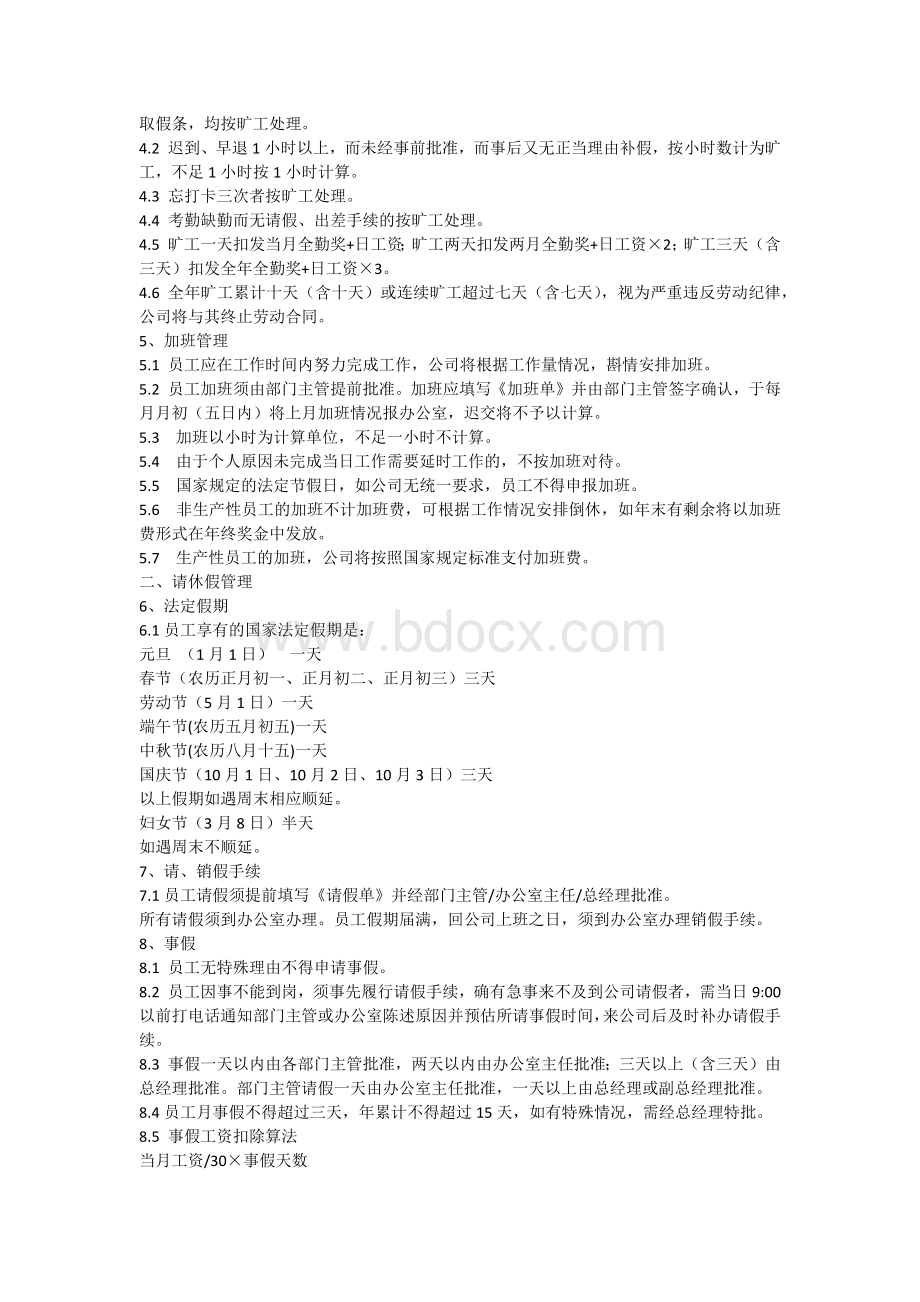 人事管理制度(修改版)Word文档格式.docx_第3页