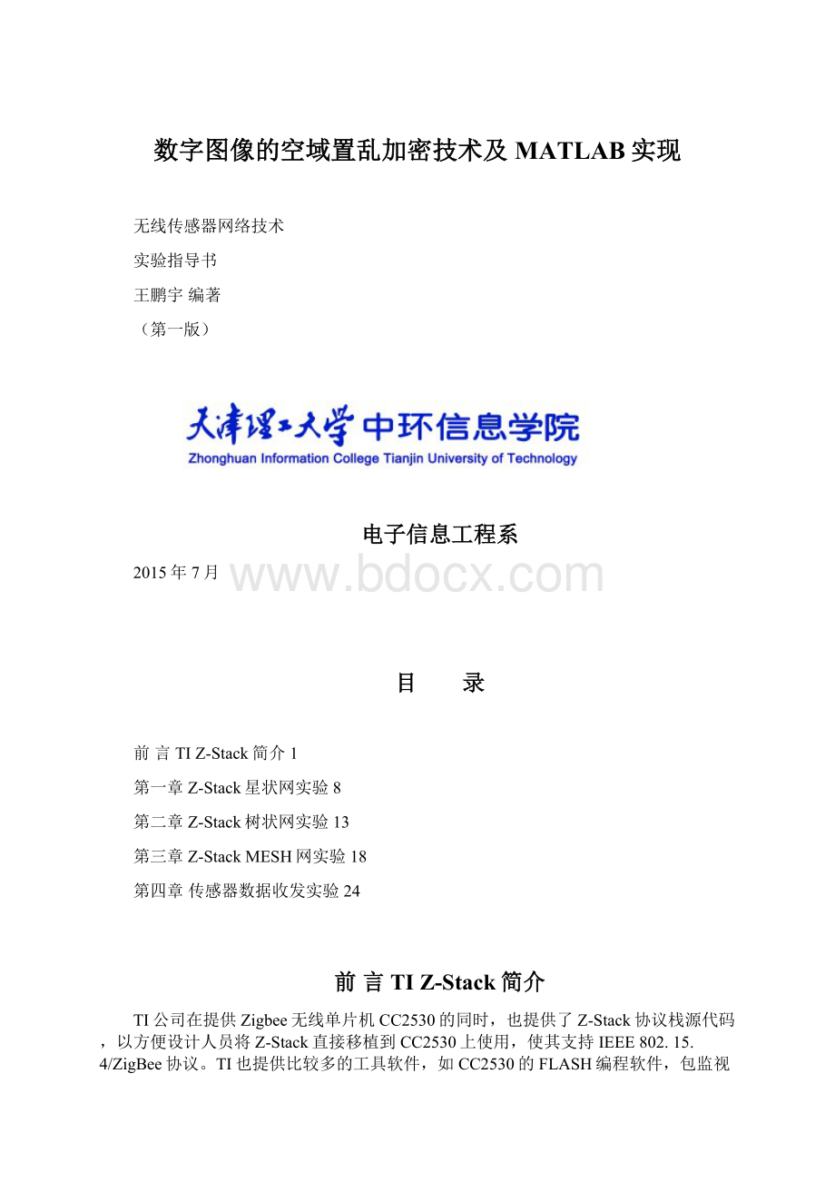 数字图像的空域置乱加密技术及MATLAB实现Word文件下载.docx