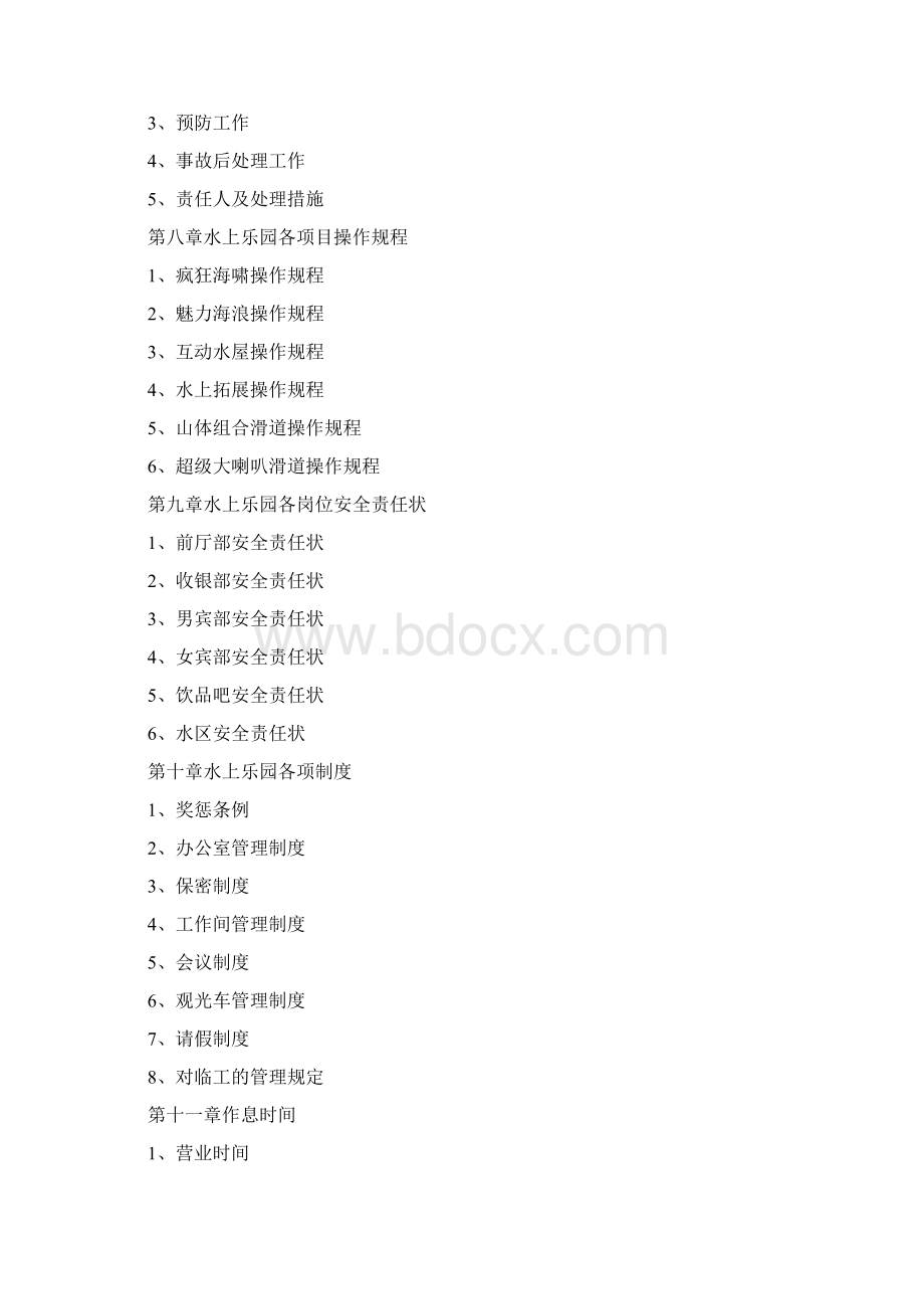 水上乐园管理手册借鉴.docx_第3页