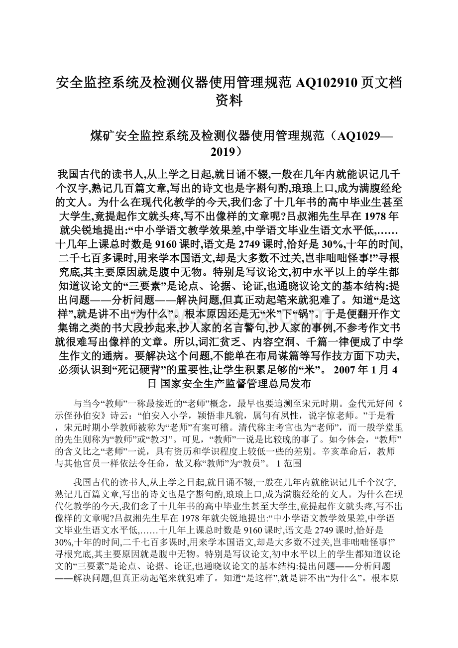 安全监控系统及检测仪器使用管理规范AQ102910页文档资料Word文档格式.docx