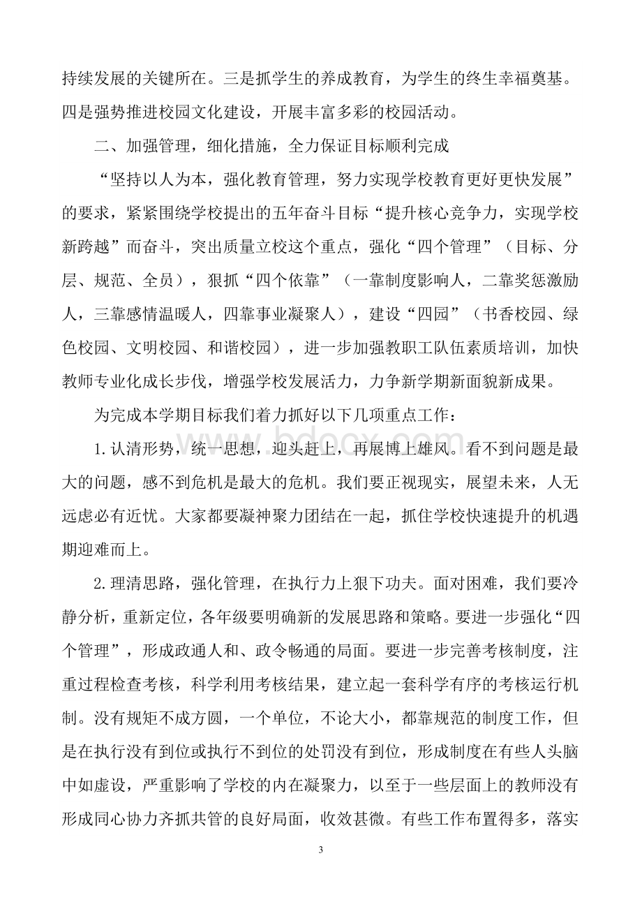 校长开学工作会议讲话稿文档格式.doc_第3页