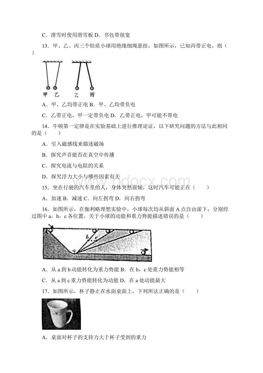 福建漳州中考物理试题及答案Word格式.docx_第3页