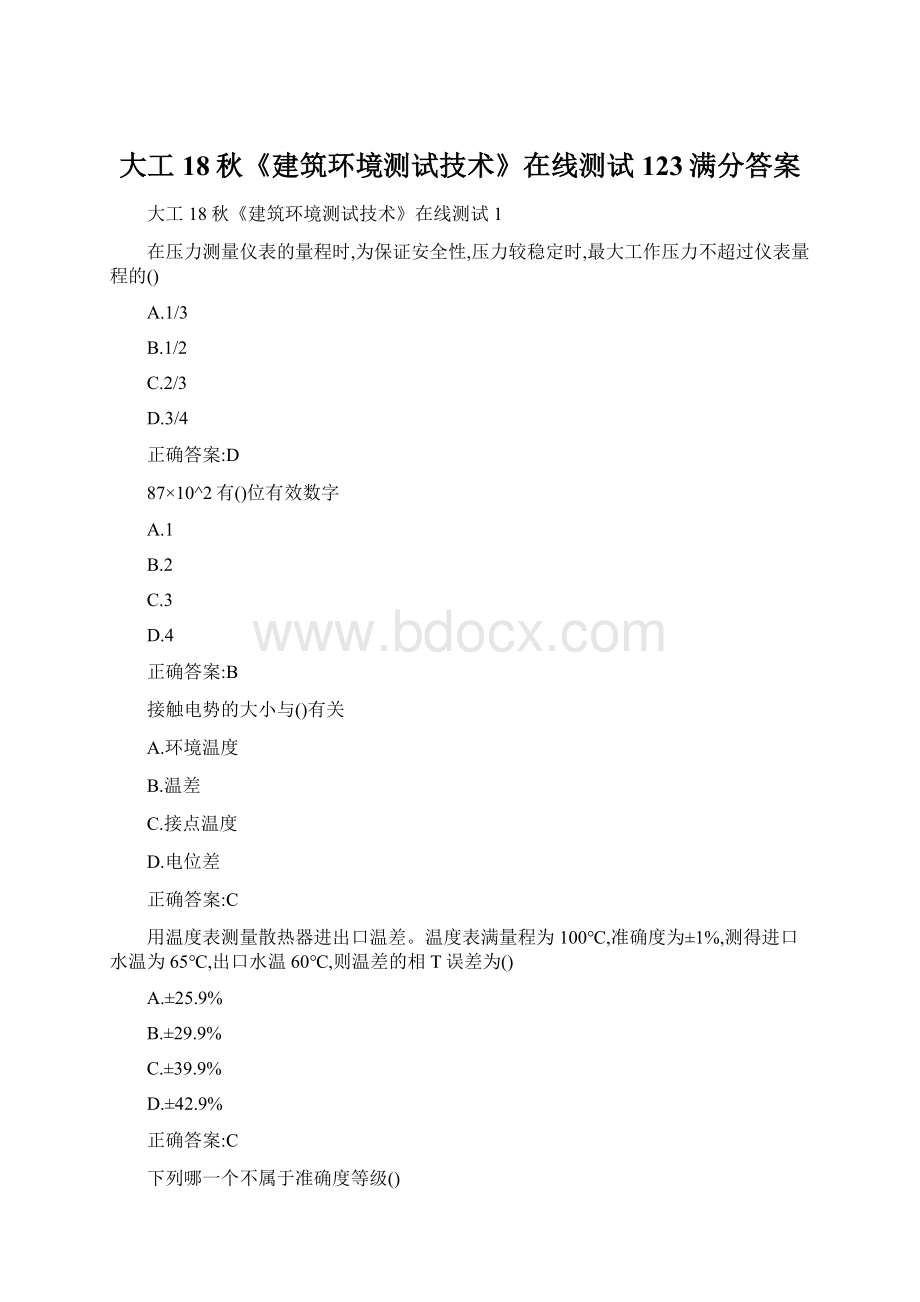 大工18秋《建筑环境测试技术》在线测试123满分答案.docx_第1页