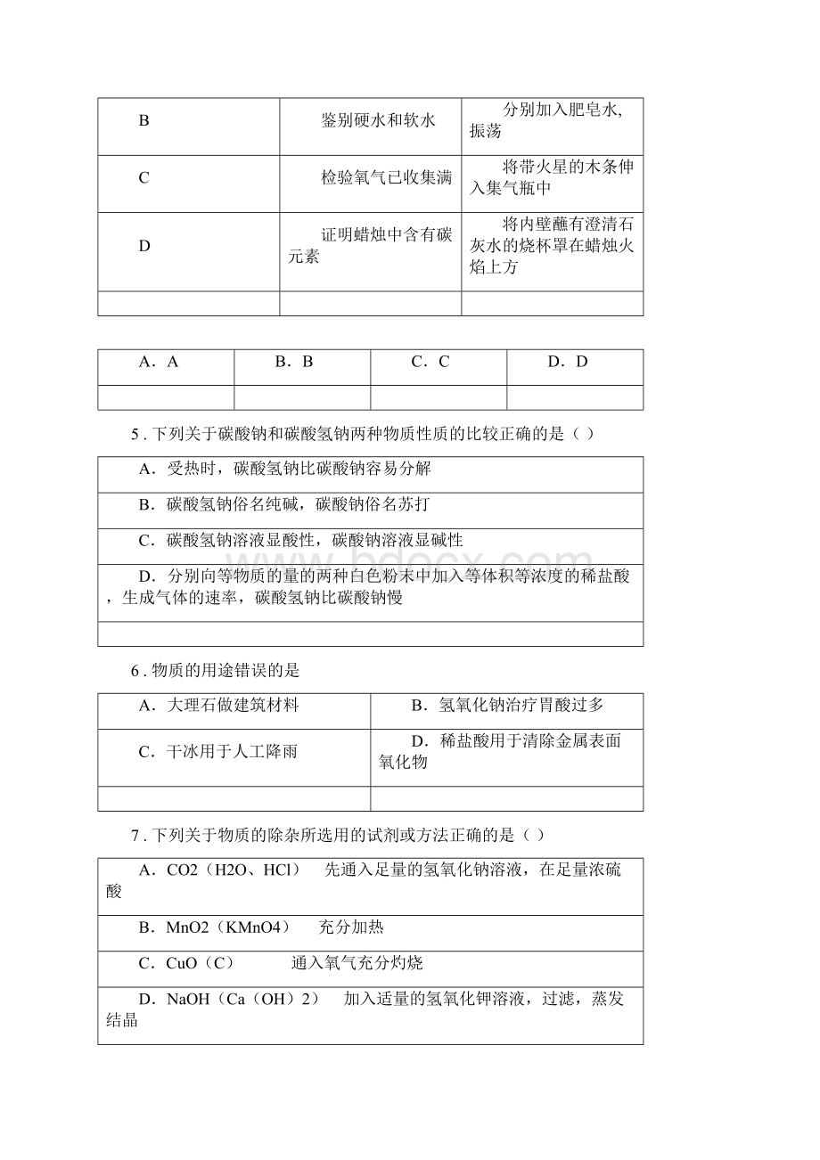 九年级化学第八单元第四节中档难题提升题Word格式.docx_第2页