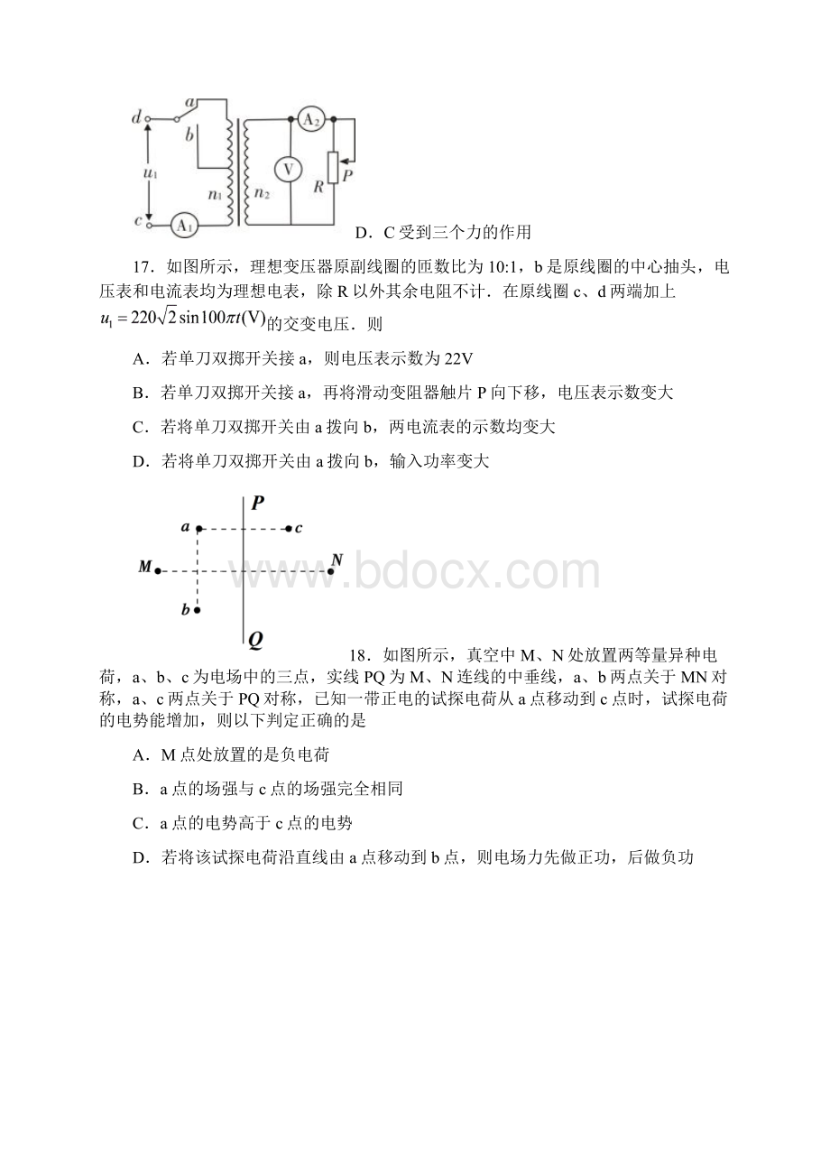 山东省淄博市一模考试理综试题物理部分及答案Word文档下载推荐.docx_第2页