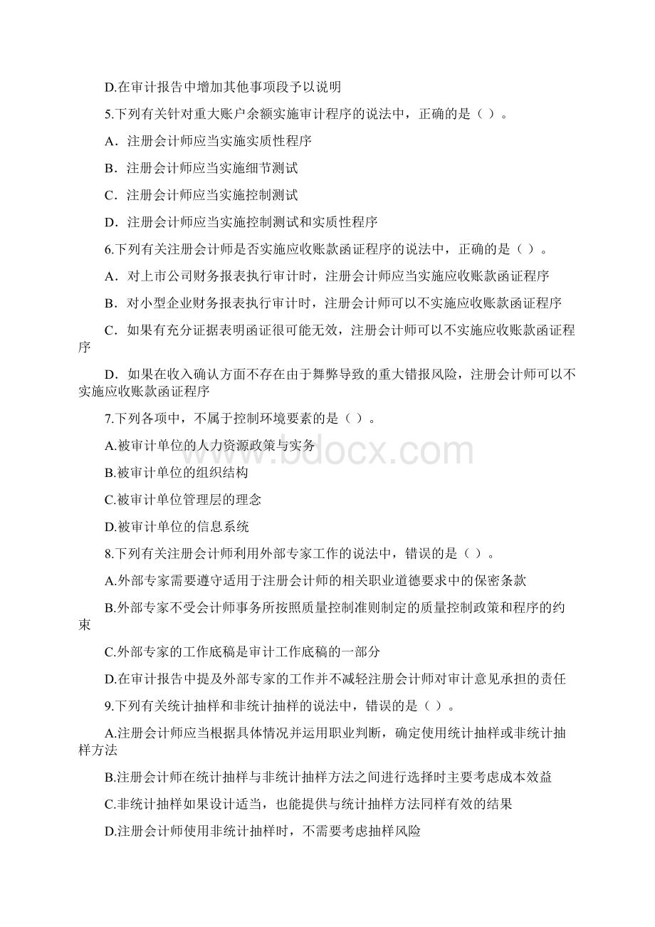 注册会计师真题《审计》含答案.docx_第2页