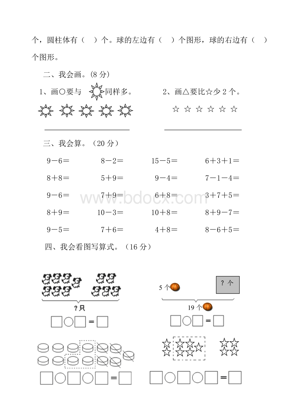 一年级竞赛试卷Word格式.doc_第2页