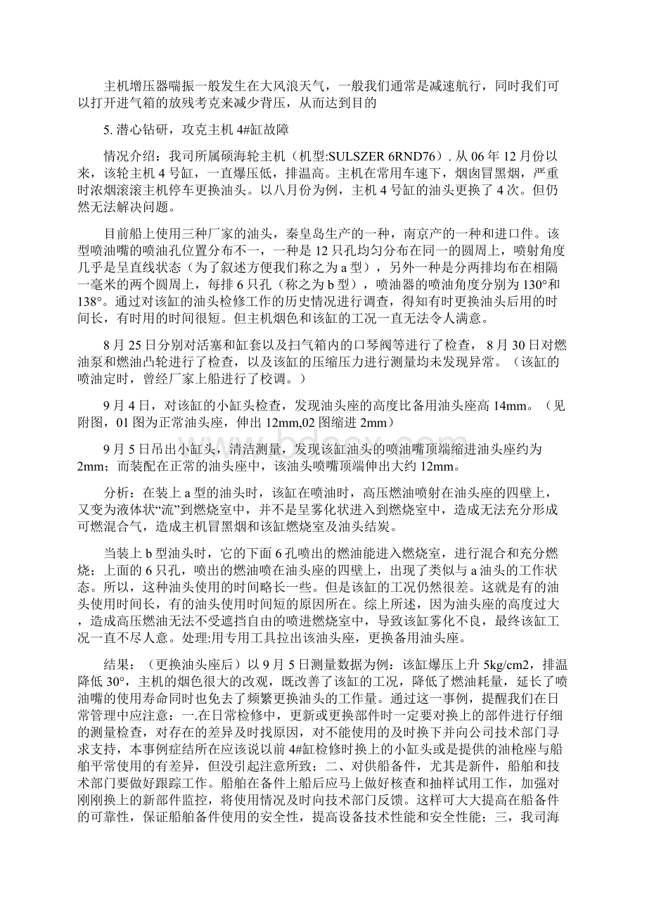 海上船舶轮机故障及解决办法文档格式.docx_第2页