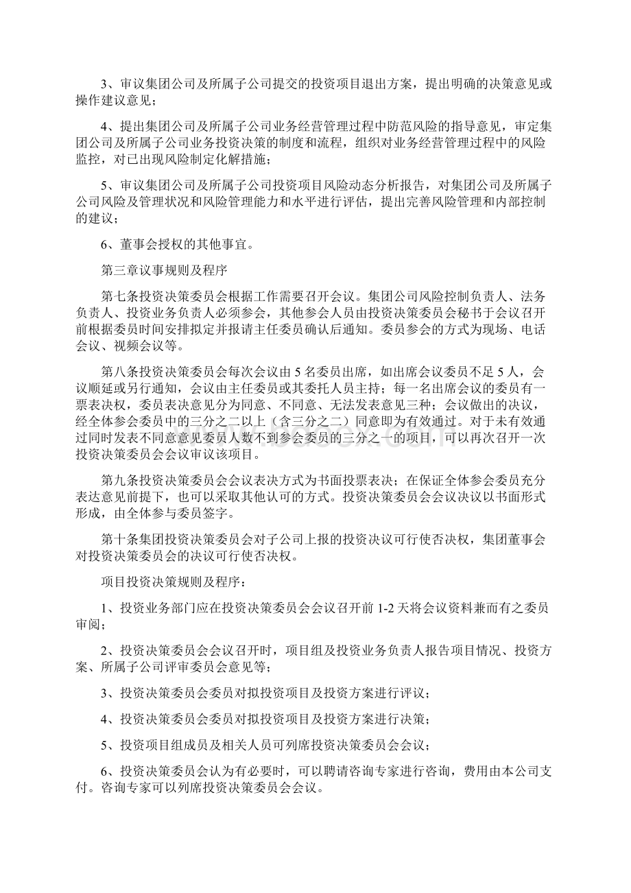 投资决策委员会制度三篇.docx_第2页