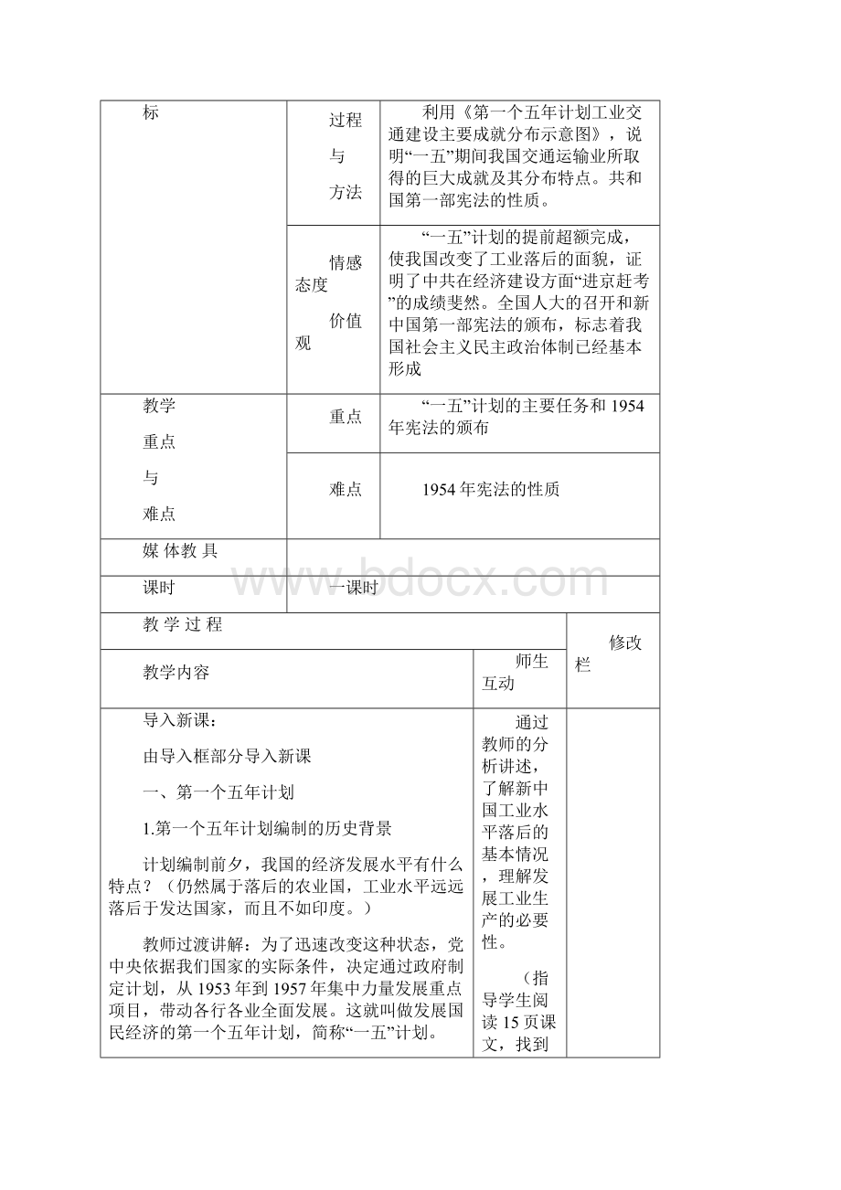 八年级历史下册《第4课 工业化的探索》教案 新人教版.docx_第3页