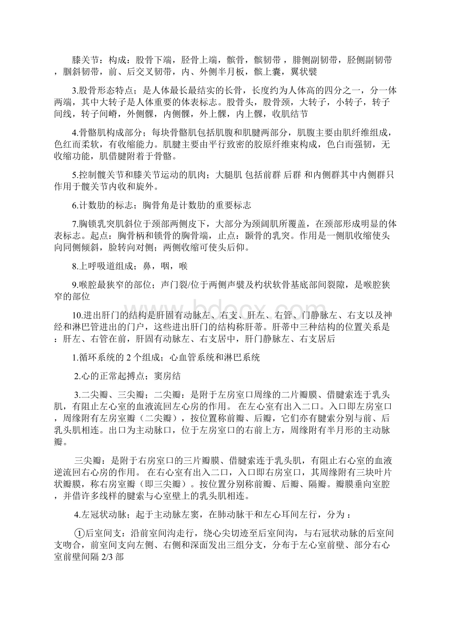 医学综合复习重点.docx_第2页