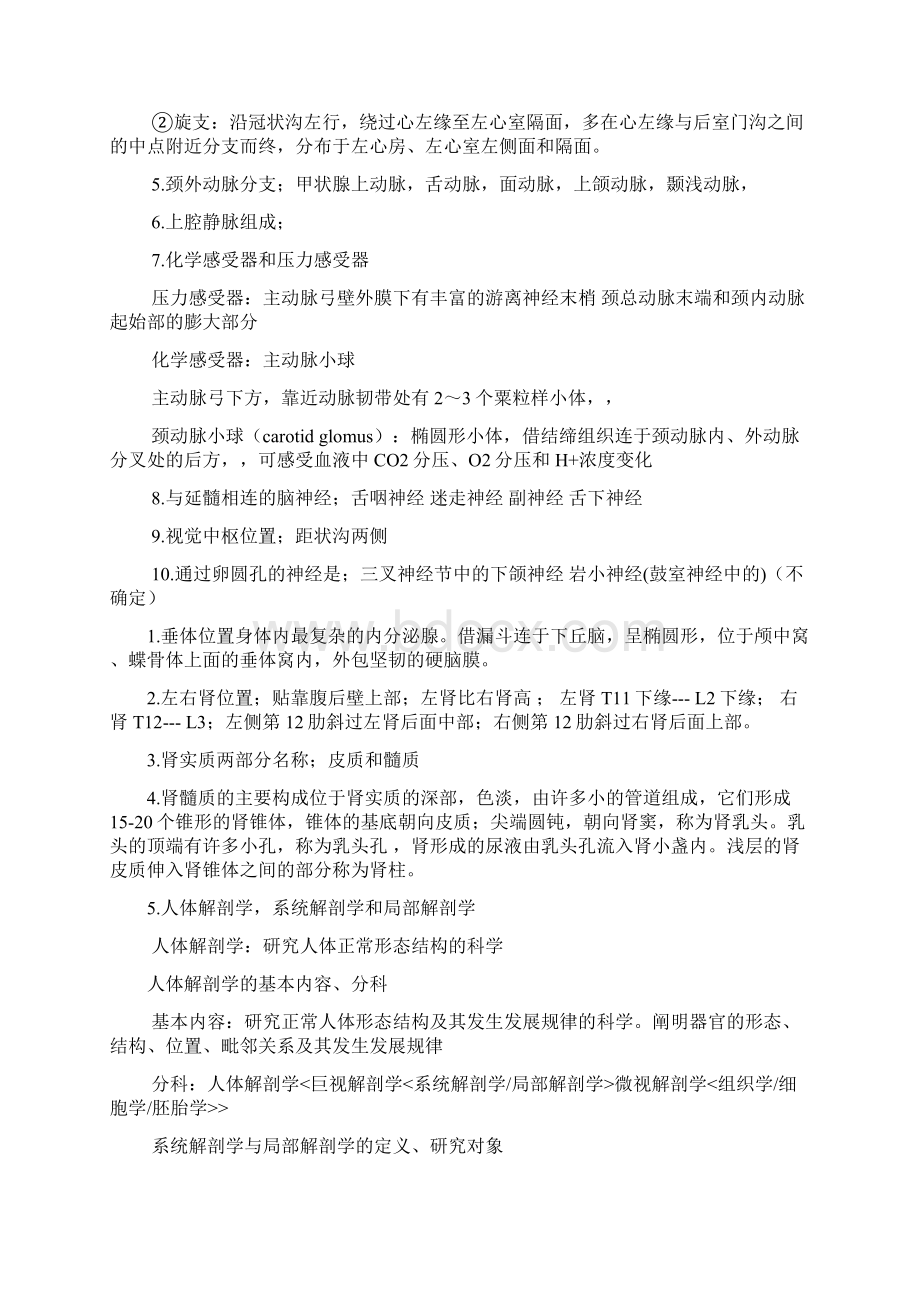 医学综合复习重点.docx_第3页