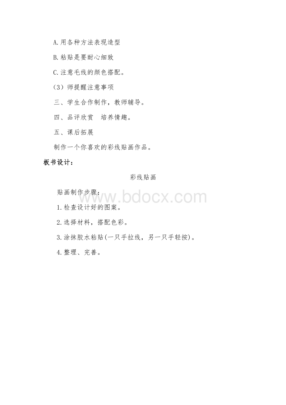 《彩线贴画》教案.doc_第2页