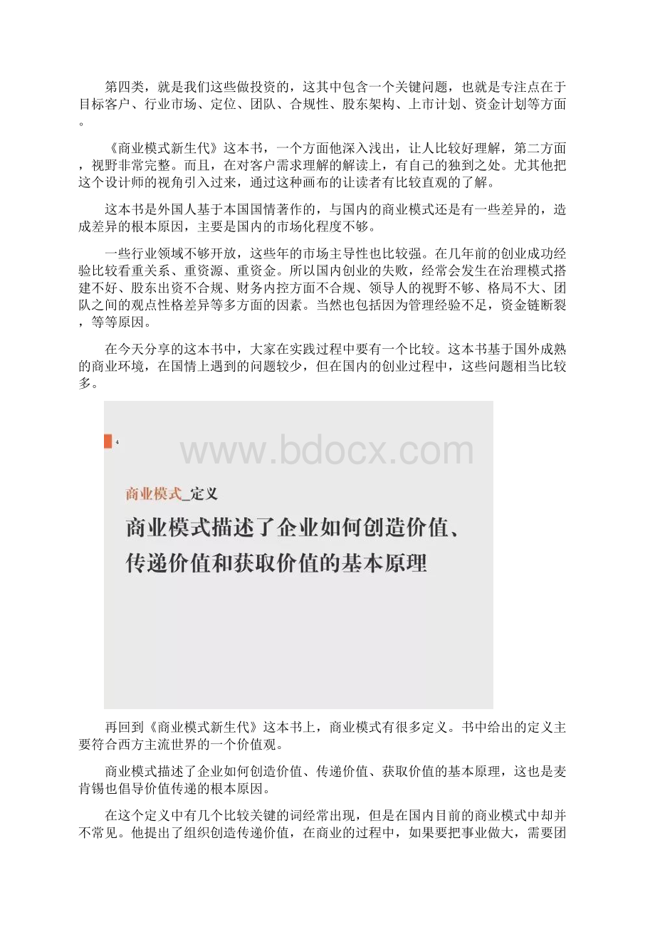 详细解读商业模式新生代.docx_第2页