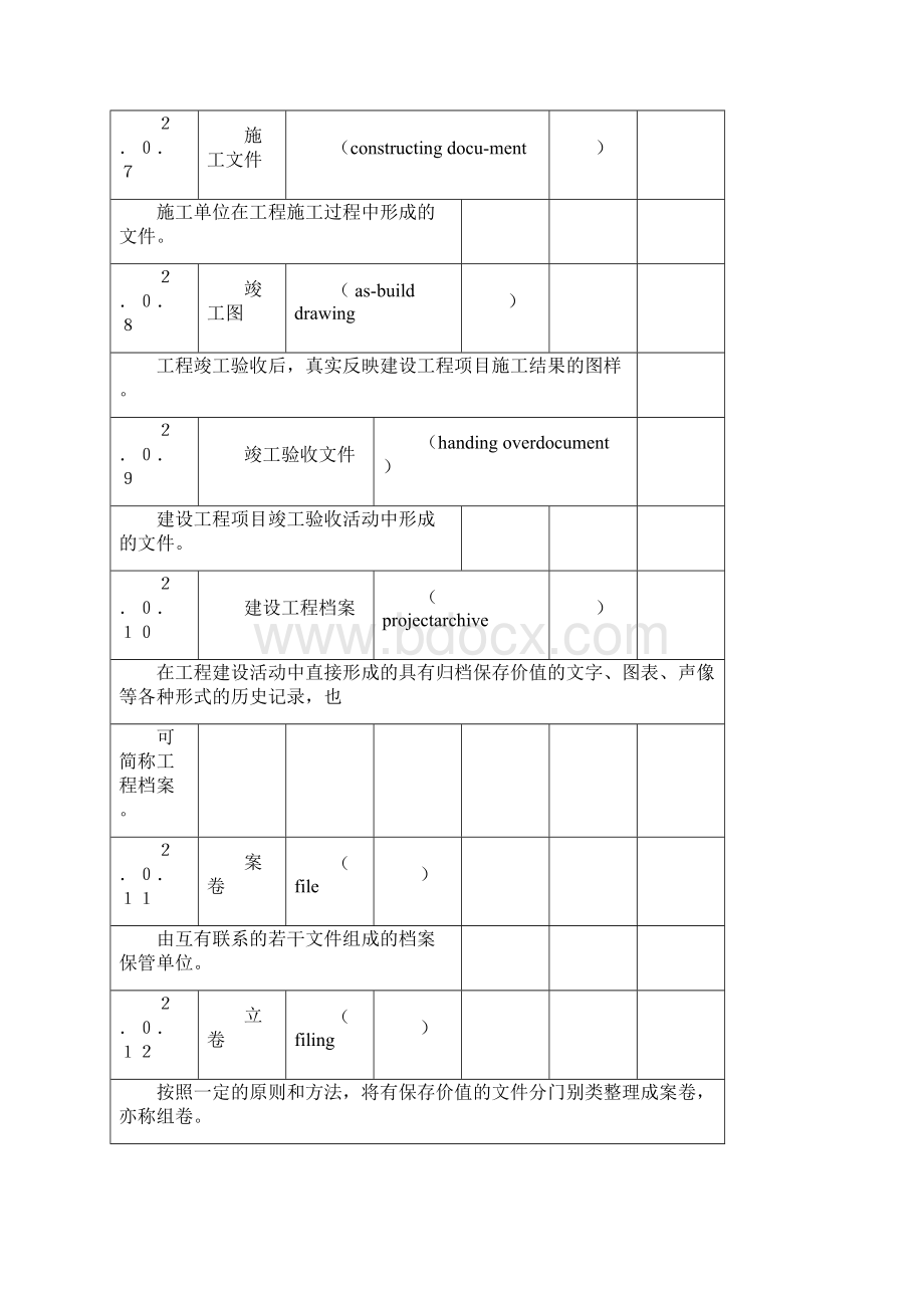 建筑工程资料归档规范doc.docx_第3页