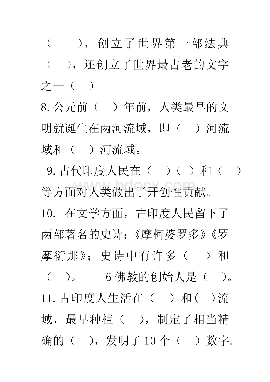 六年级品社下册测试题Word文档格式.doc_第3页