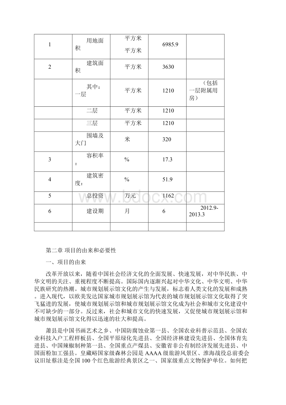 萧县规划展示馆工程建设项目可行性研究报告.docx_第3页