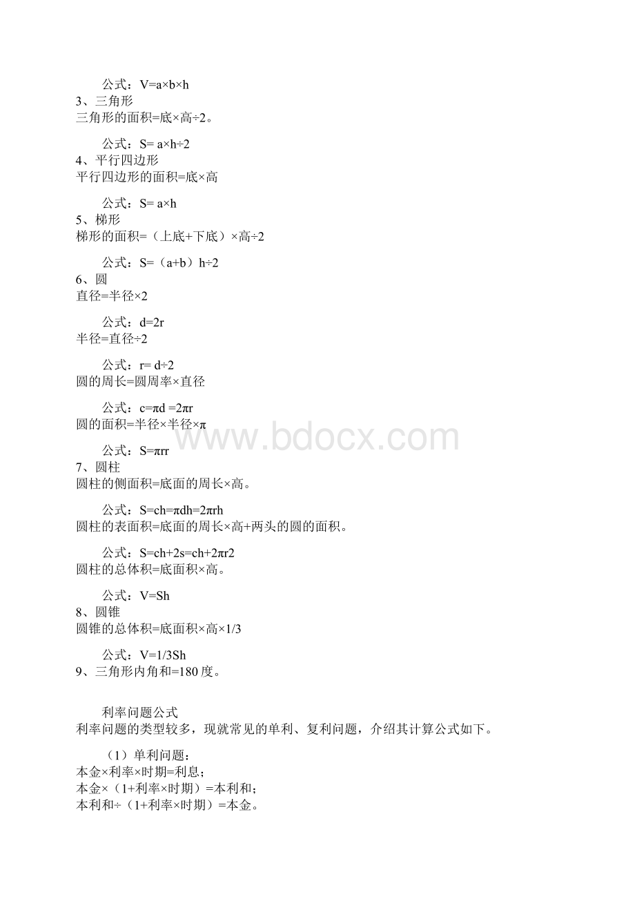 小学数学公式汇总.docx_第3页