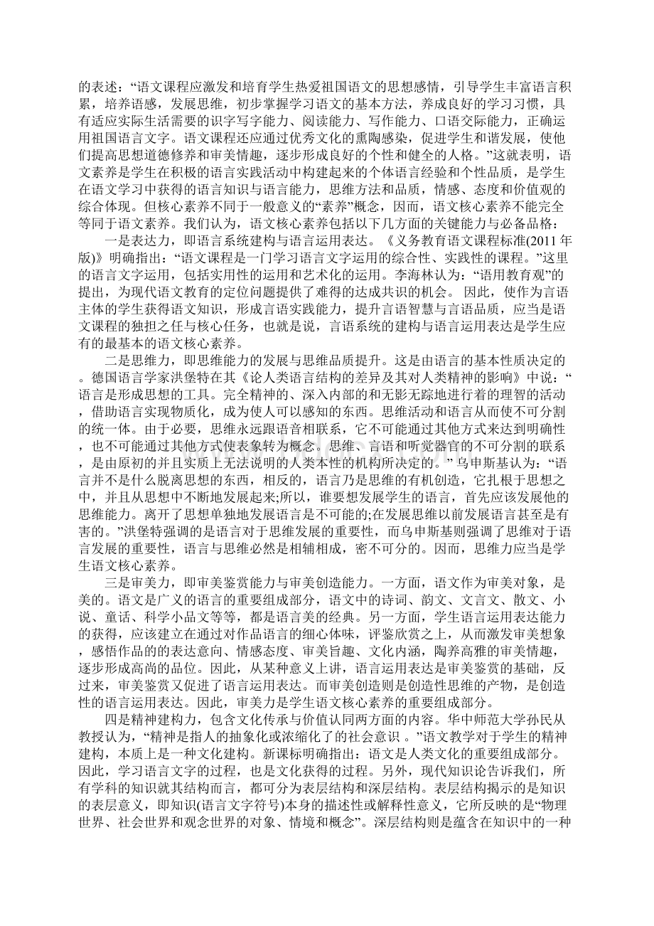 核心素养重建语文好课标准Word文档下载推荐.docx_第3页