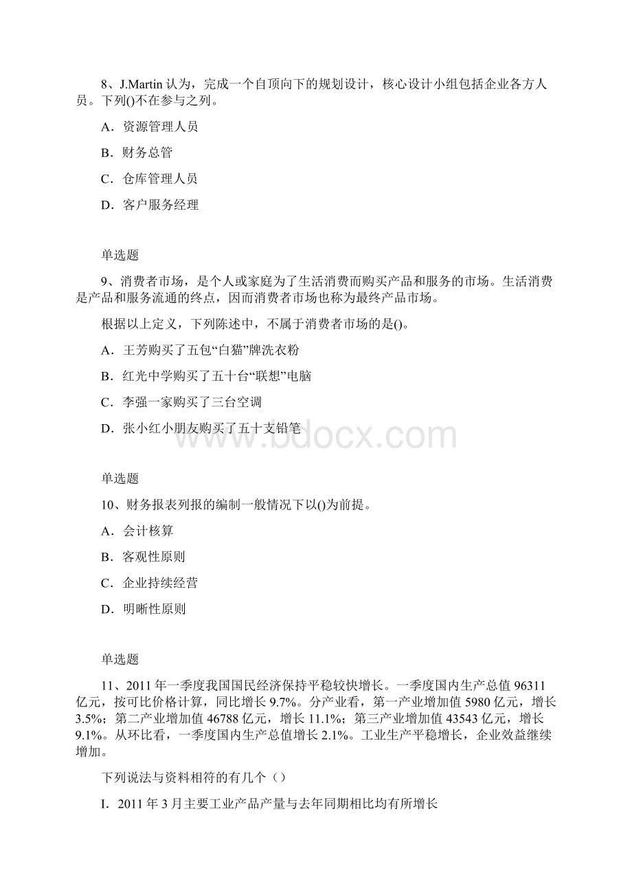 企业管理知识模拟考试含答案36文档格式.docx_第3页