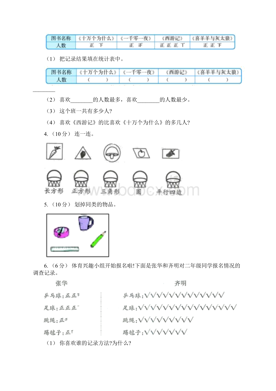 学年人教版数学一年级下册31分类与整理I卷.docx_第2页