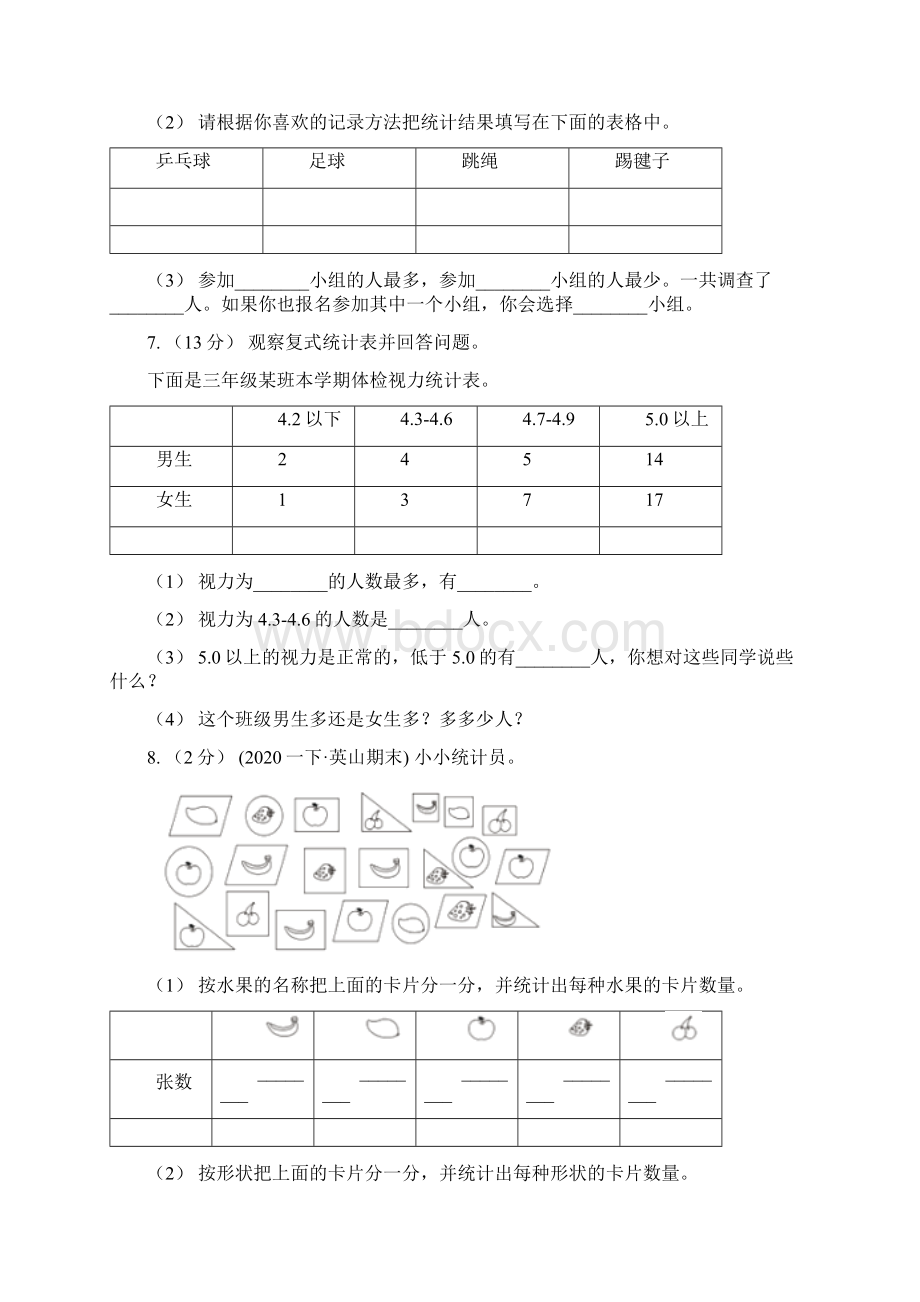 学年人教版数学一年级下册31分类与整理I卷.docx_第3页