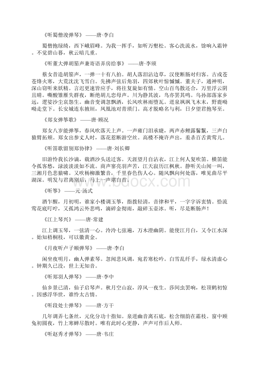 描写音乐的诗词Word文档下载推荐.docx_第2页