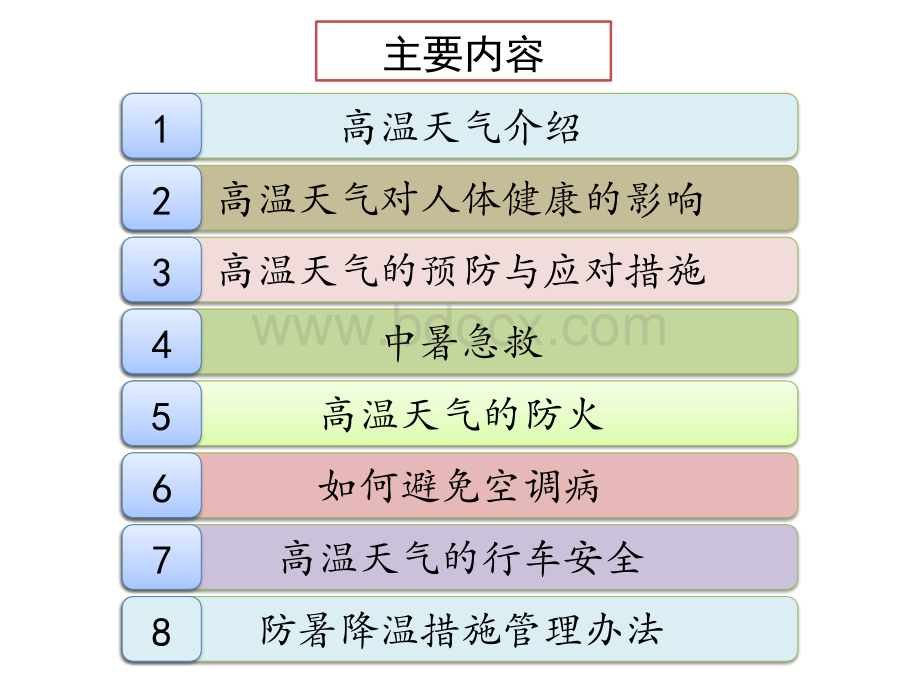 高温天气安全培训PPT资料.pptx_第2页