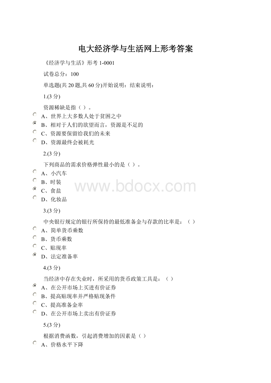 电大经济学与生活网上形考答案.docx_第1页