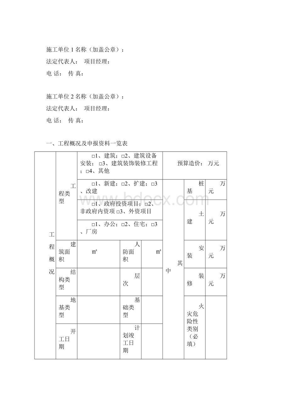 建筑工程施工许可证.docx_第2页