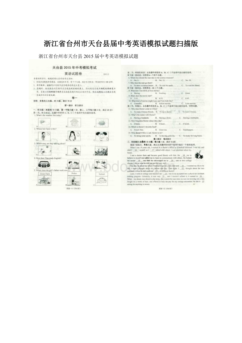 浙江省台州市天台县届中考英语模拟试题扫描版Word格式文档下载.docx