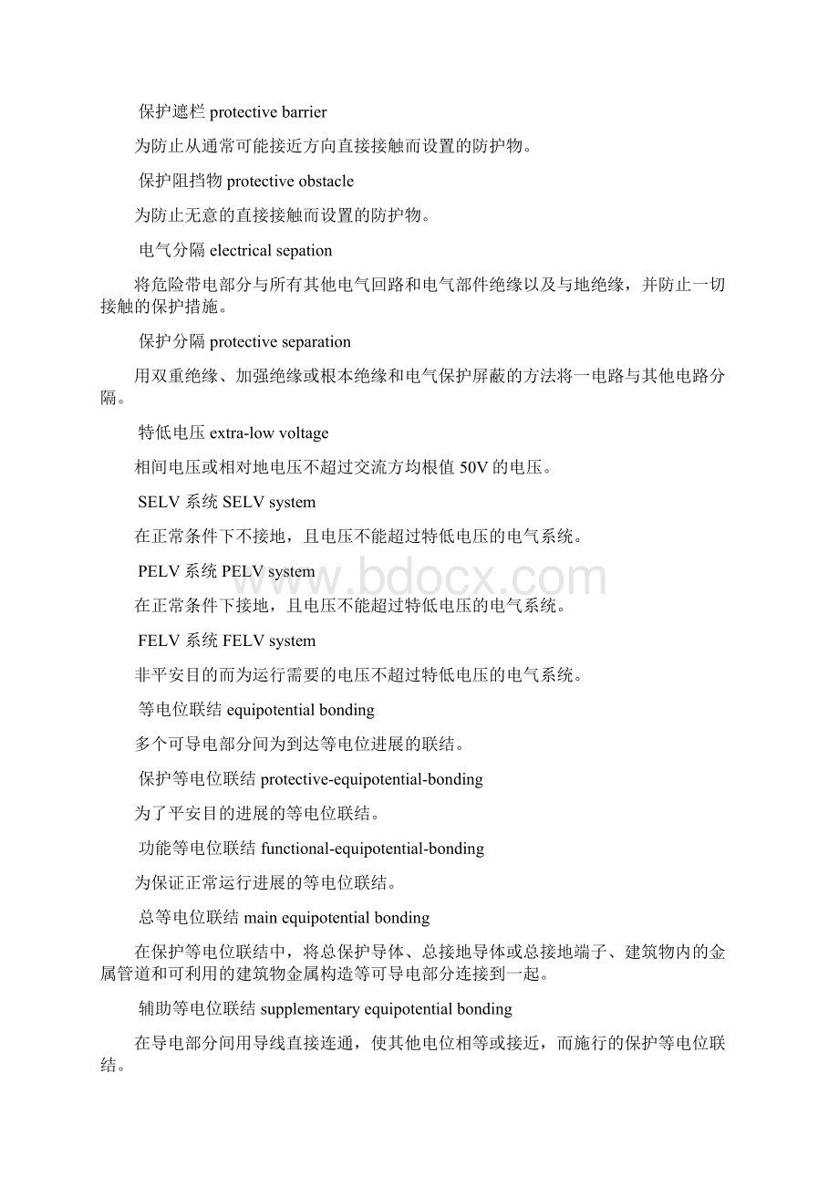 配电设计规范GB50054Word文档下载推荐.docx_第2页