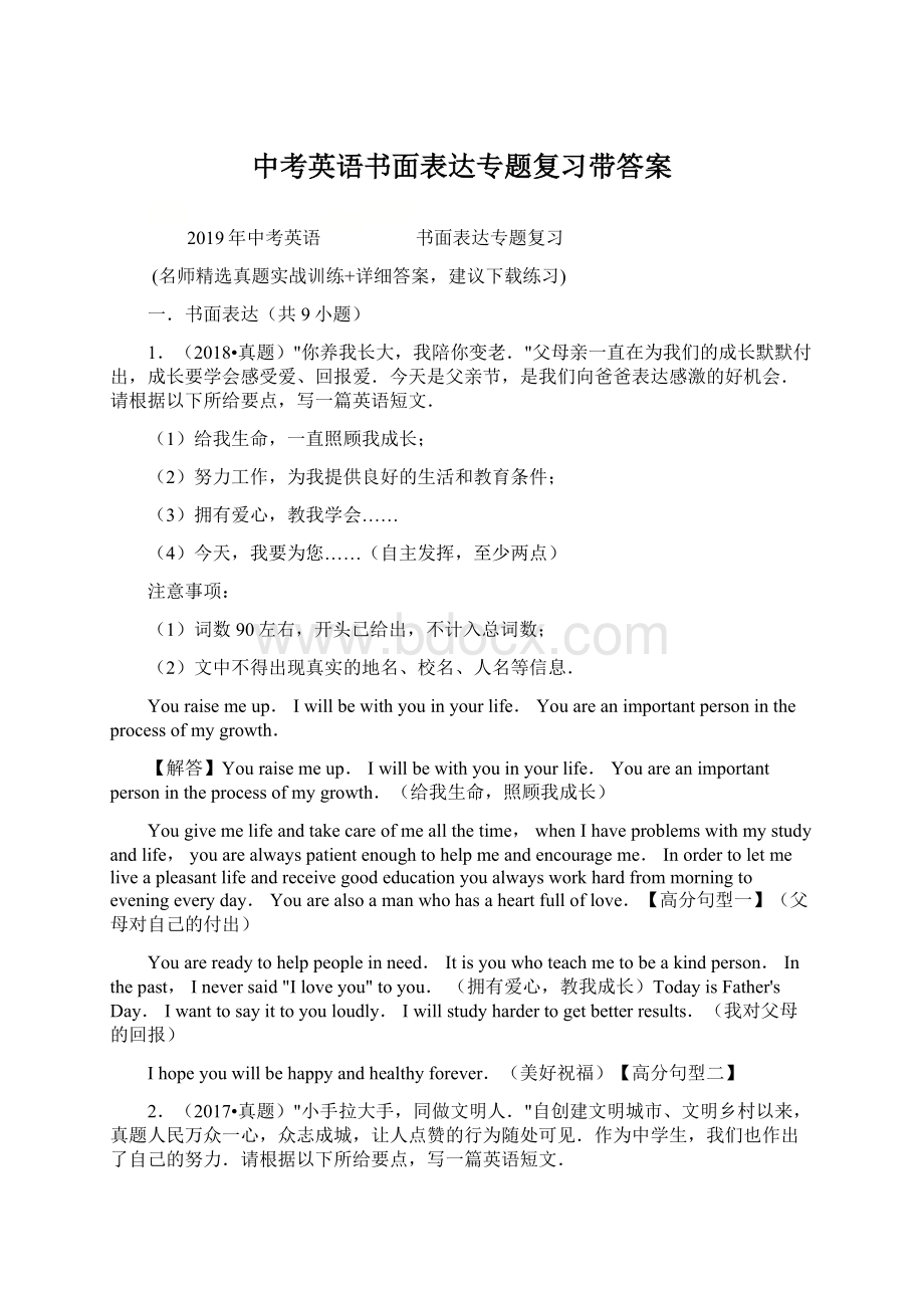 中考英语书面表达专题复习带答案.docx_第1页